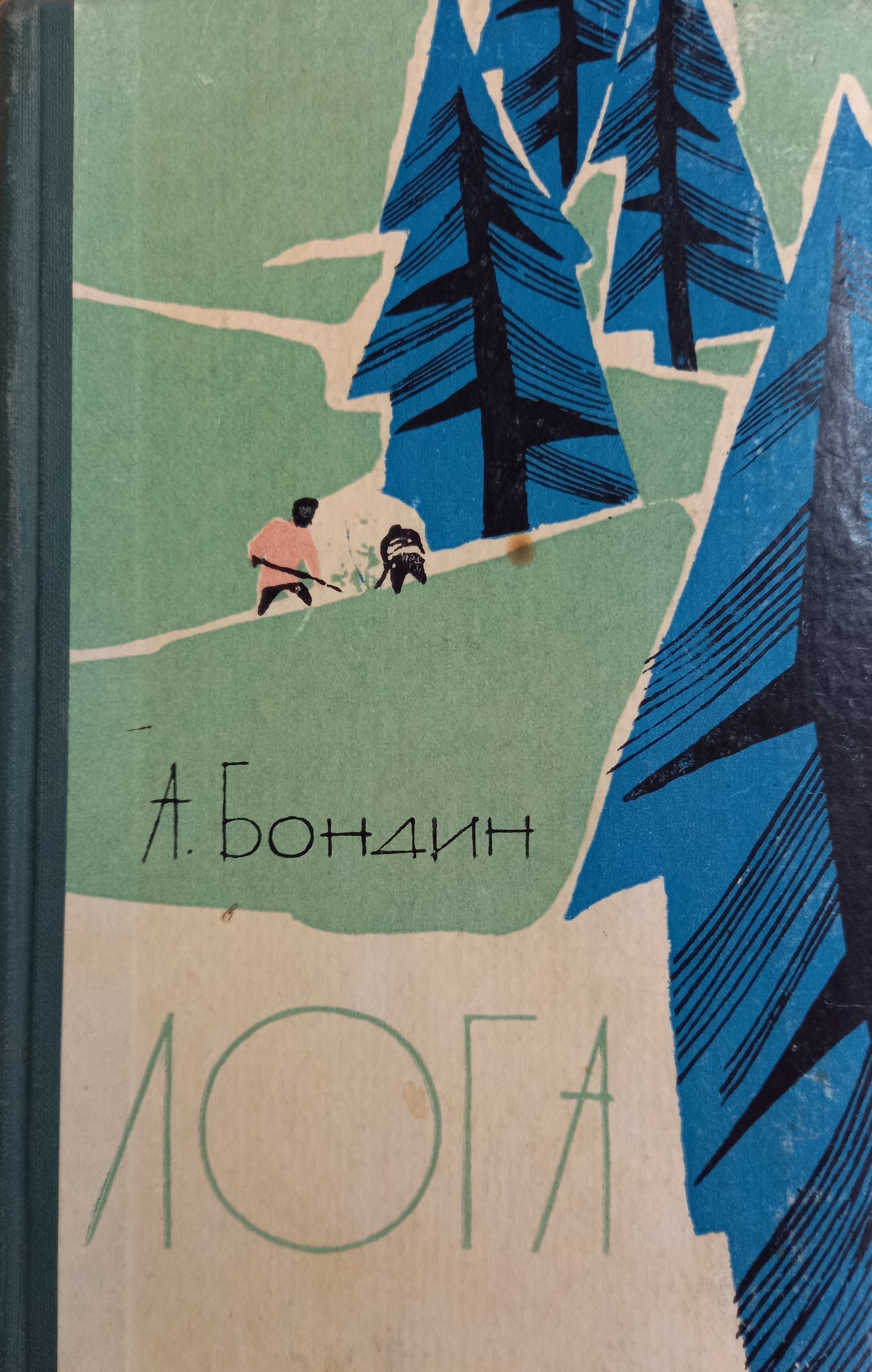 Лога. Первый роман А.П. Бондина Лога. Первый роман А.П. Бондина