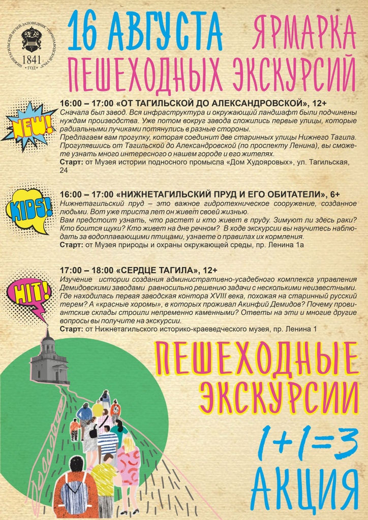 Ярмарка пешеходок 16 августа.jpg