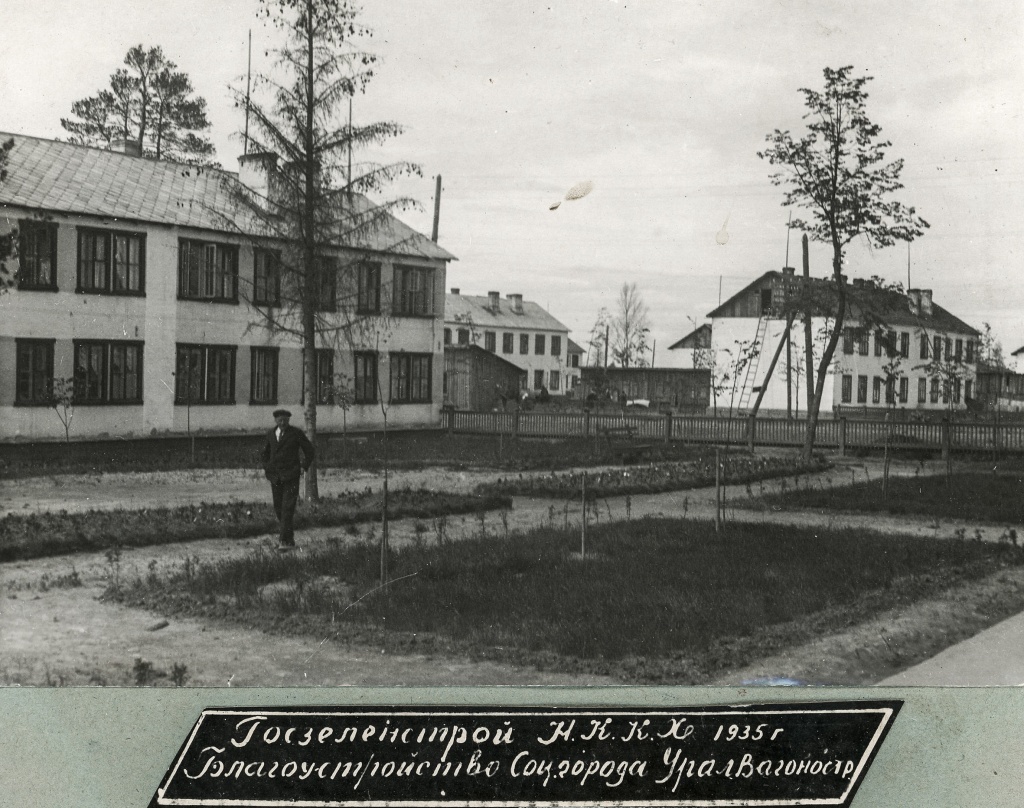 10. ТМ-6767 ФТМ-3328. УВЗ. Благоустройство соцгородка. 1935 г..jpg