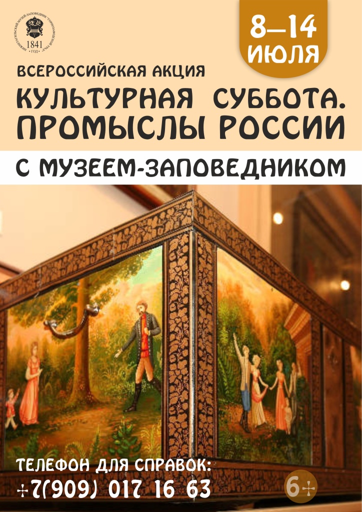 01 Афиша Культсуббота 2024.jpg