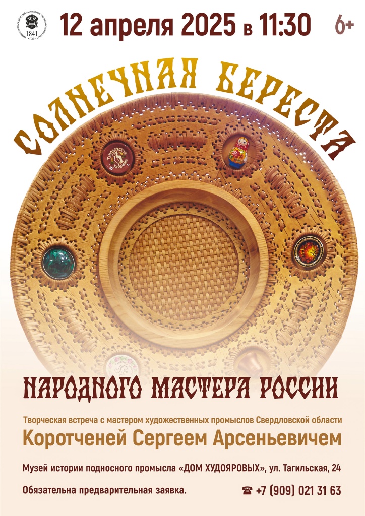 Афиша Солнечная береста.jpg