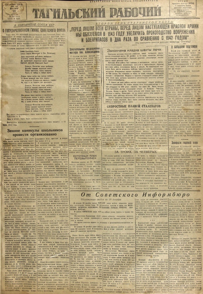 1 ТР 22.12.1943.jpg