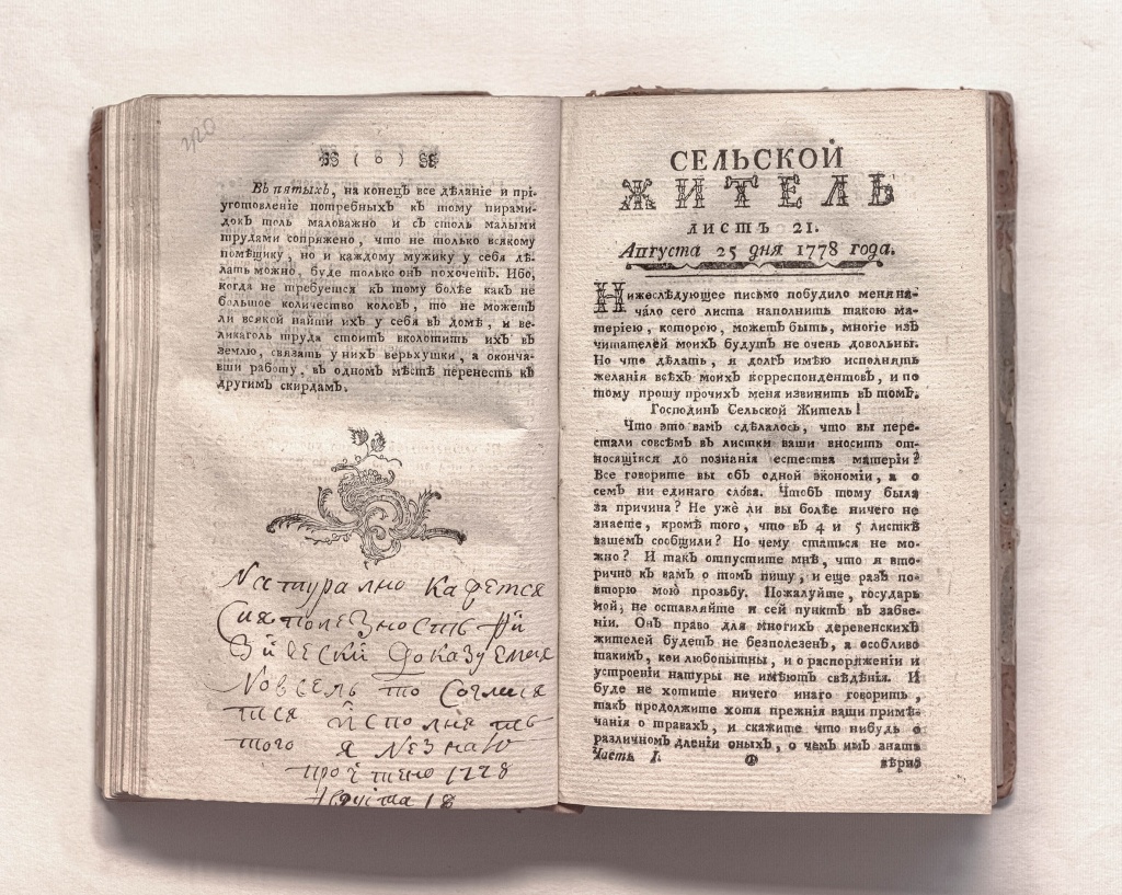сельский житель с записью Н. А. Демидова (2).jpg