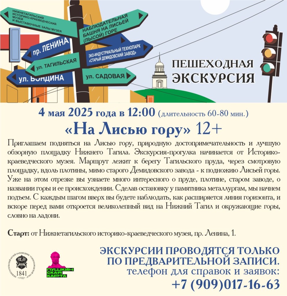 пЛАШКА Пешеходки 04.05 На Лисью гору.jpg