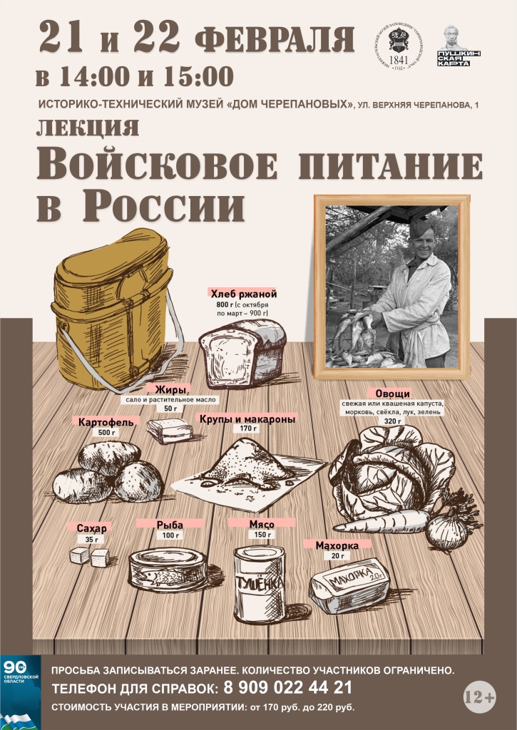 Афиша Войсковое питание в России.jpg