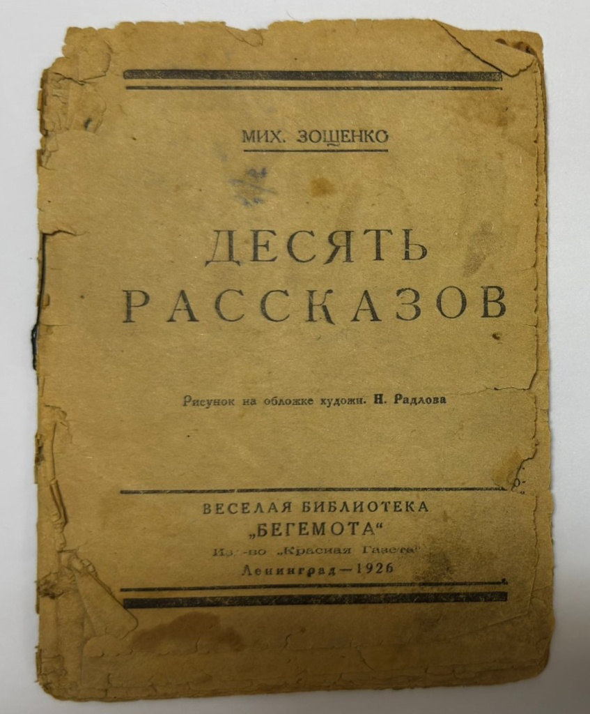 6. Десять рассказов.jpg