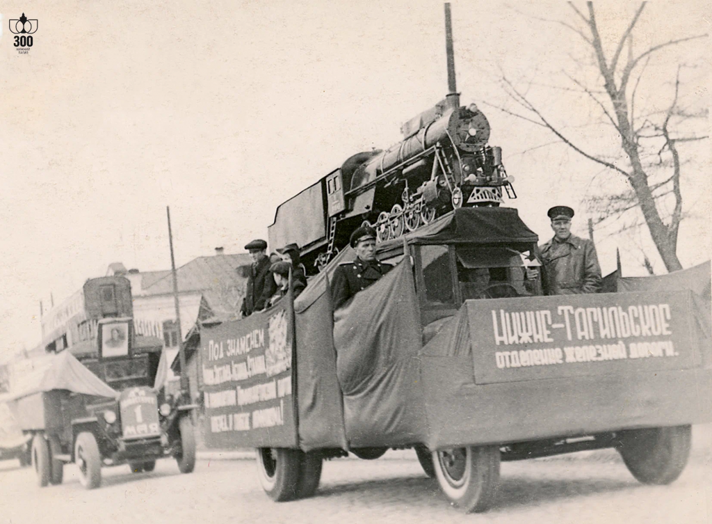 Первомай 1940-е гг. Колонна железнодорожников. грузовик с установленным паровозом Н. Тагильского отделения железной дороги.