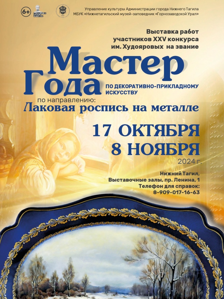 Афиша Мастер года.jpg
