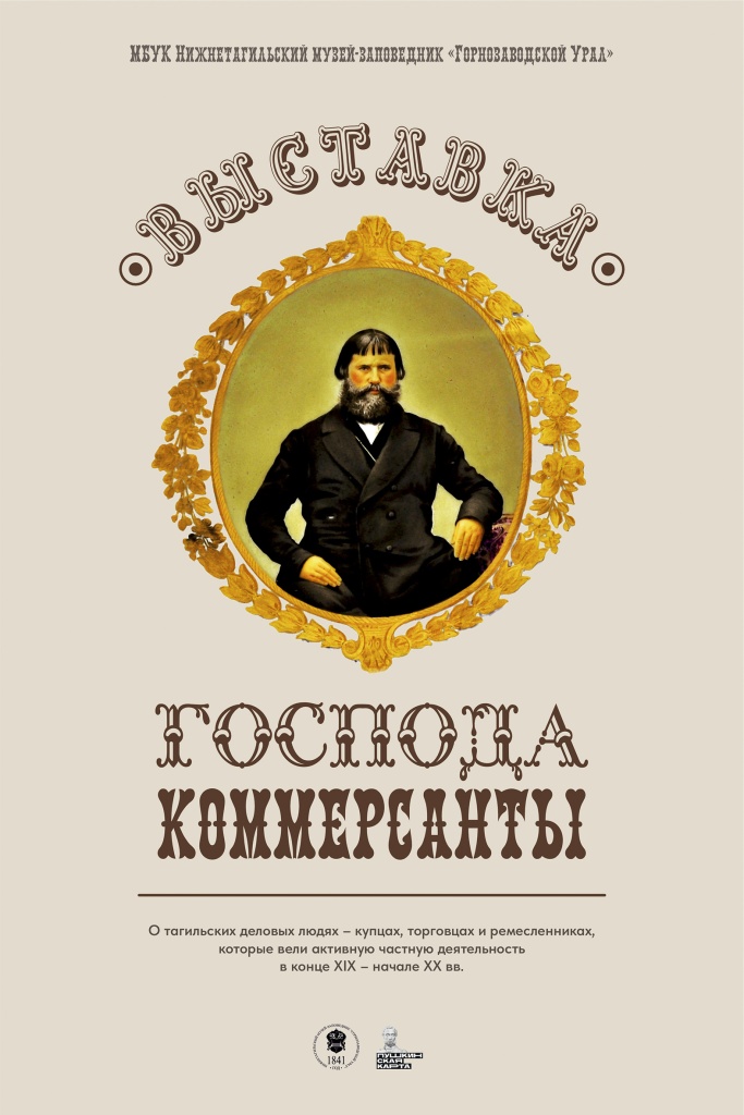 Афиша Господа коммерсанты.jpg