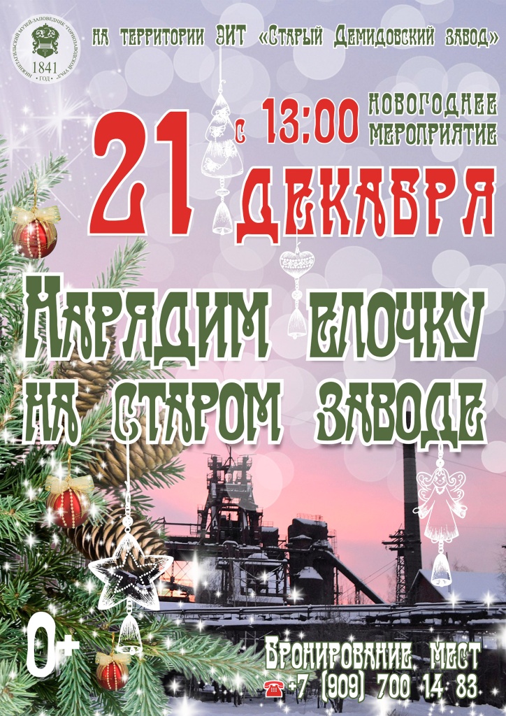 21.12 Нарядим елочку 02.jpg