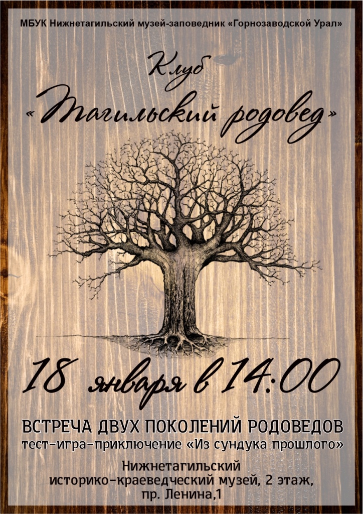 родовед Афиша 18.01.jpg