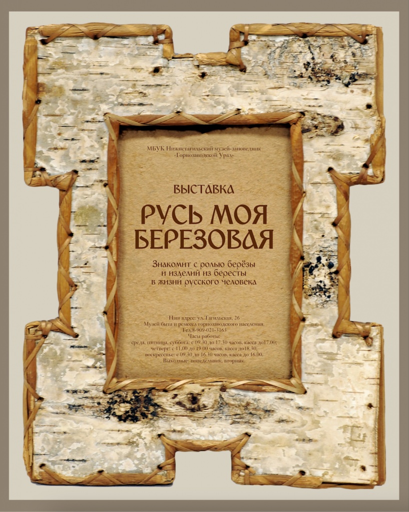 Русь моя березовая.jpg