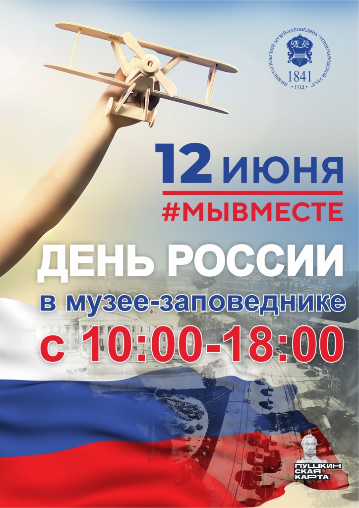 Афиша днь России.jpg