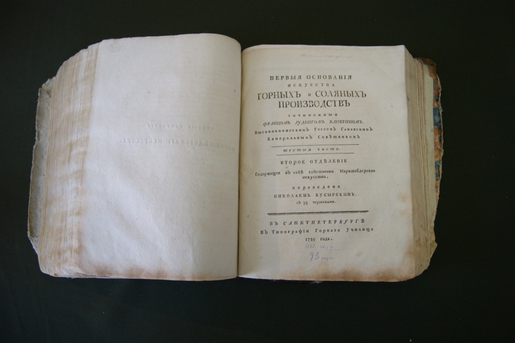 Книга Ф.Л. Канкрина Первые основания искусства горных и соляных производств. Ч.6.1789г.jpg