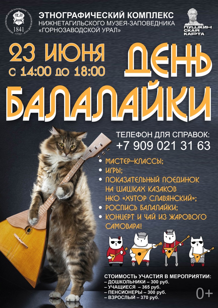 23 июня День балалайки.jpg 23 июня День балалайки.jpg