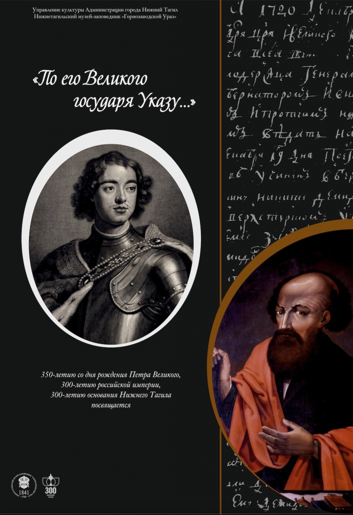 «По его Великого государя Указу…»