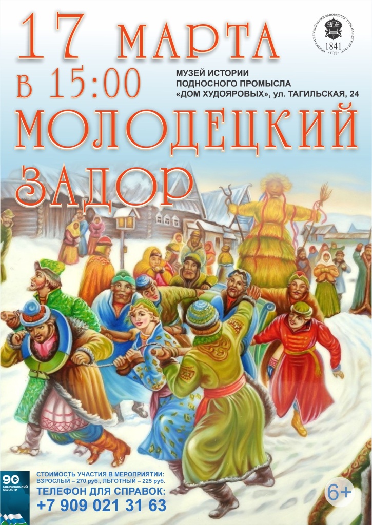Афиша Молодецкий задор.jpg Афиша Молодецкий задор.jpg