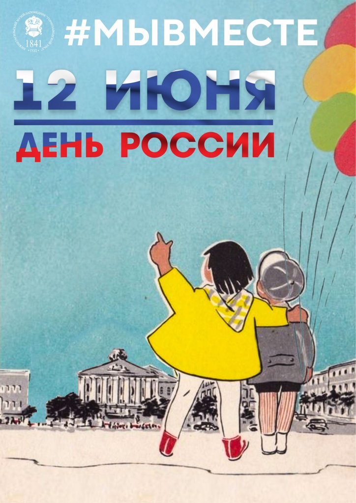 День России_Афиша.jpg