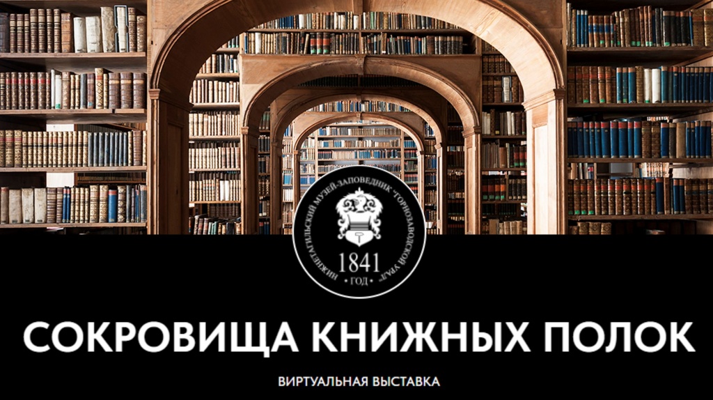 бАННЕР Сокровища книжных полок.jpg бАННЕР Сокровища книжных полок.jpg