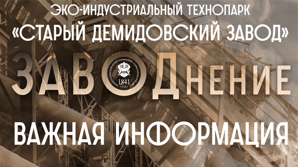 Заводнение Важная инфа.jpg