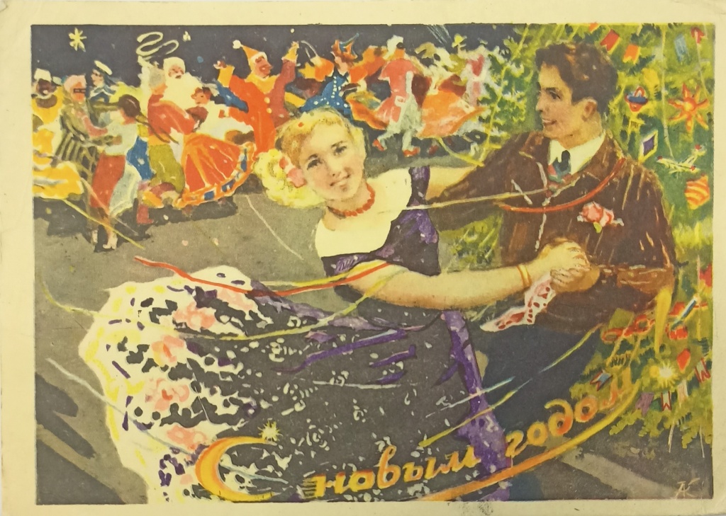 Почтовая открытка С новым годом! 1956 г. (НТМЗ).jpg