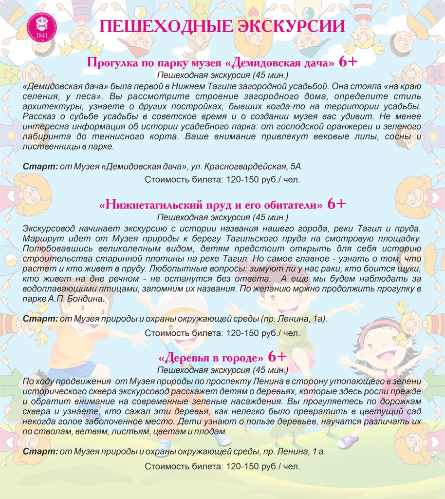 Пешеходные экскурсии.jpg