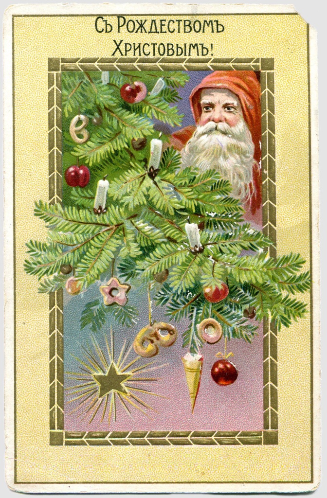 Поздравительная открытка Съ праздникомъ Рождества Христовым!. Нач. ХХ в..jpg