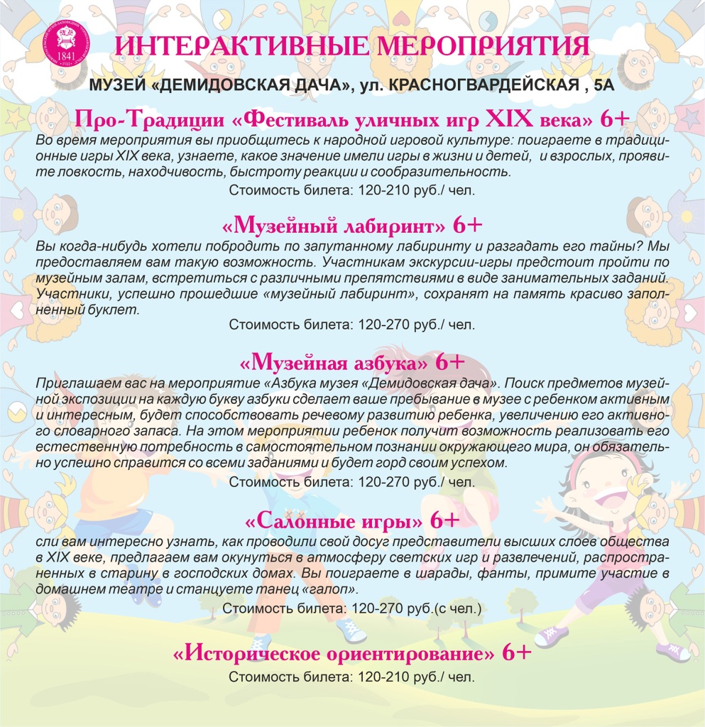 Интерактив мероприятия Лист 3.jpg