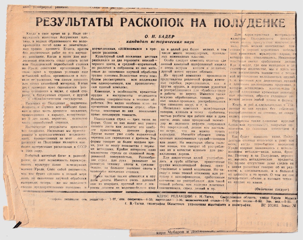 6. Тагильский рабочий. 231 от 24.11.1944 г..jpg