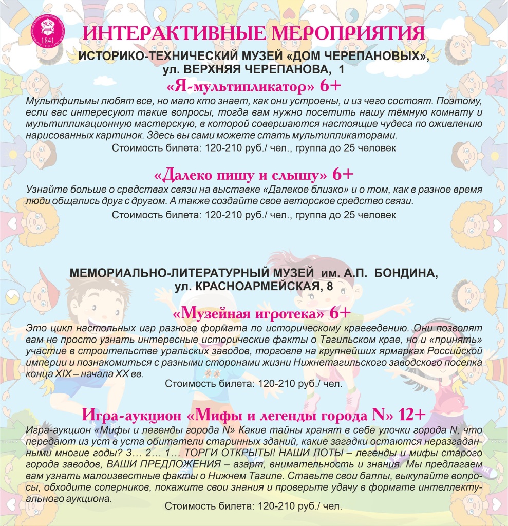 Интерактив мероприятия Лист 4.jpg