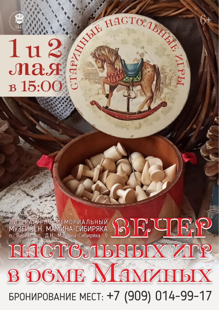1и 2.05Афиша ВЕЧЕР НАСТОЛЬНЫХ ИГР.jpg