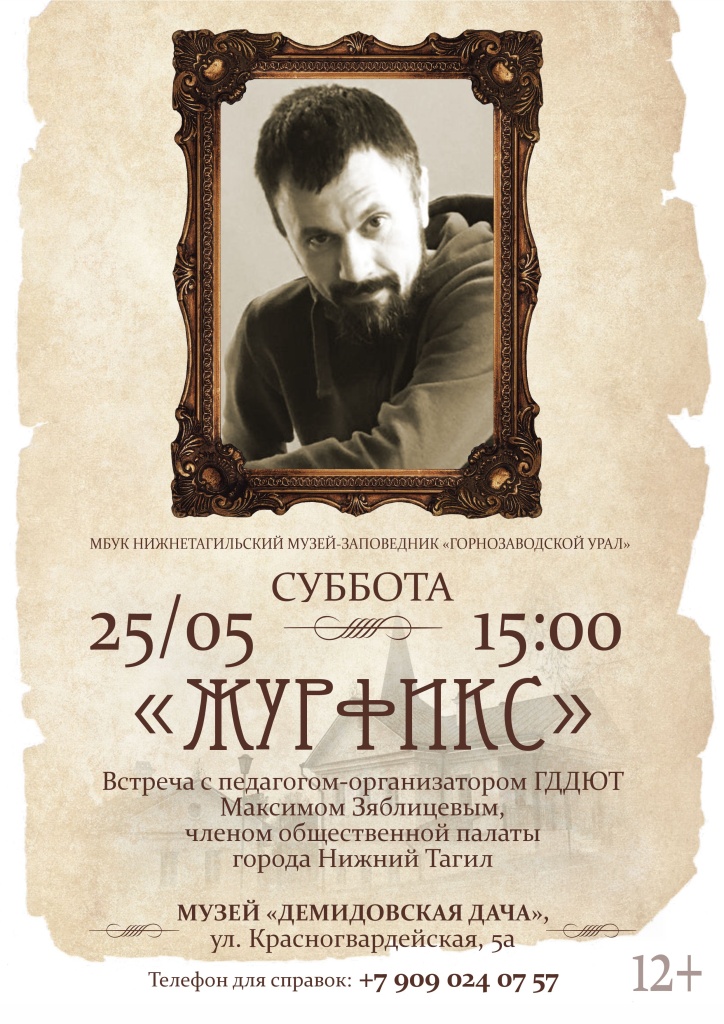 Афиша Анонс Журфикс 25.05.jpg