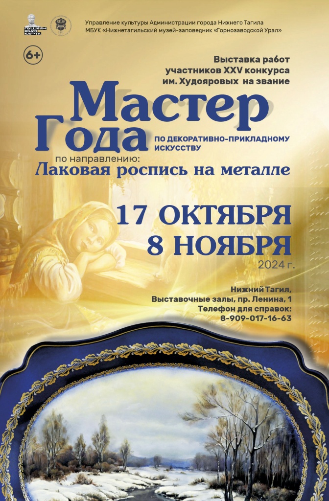 Афиша Мастер года 11.jpg