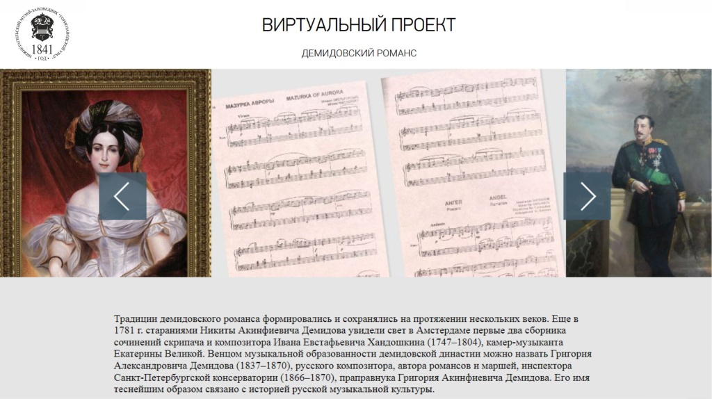 Баннер Демидовский романс.jpg