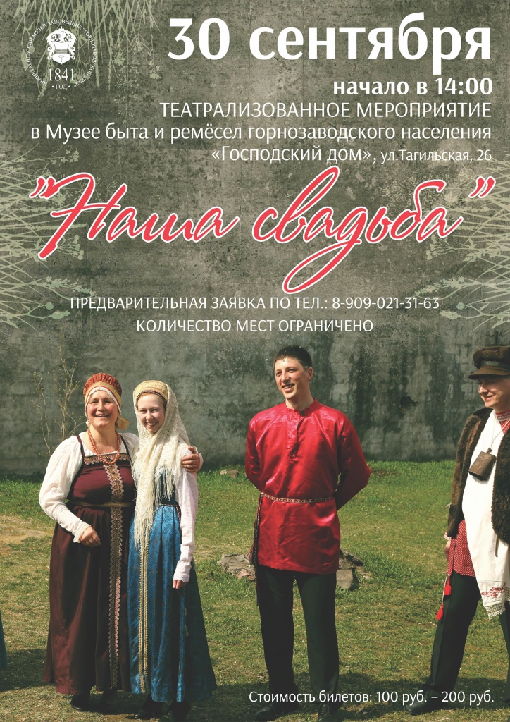 Афиша Наша свадьба.jpg