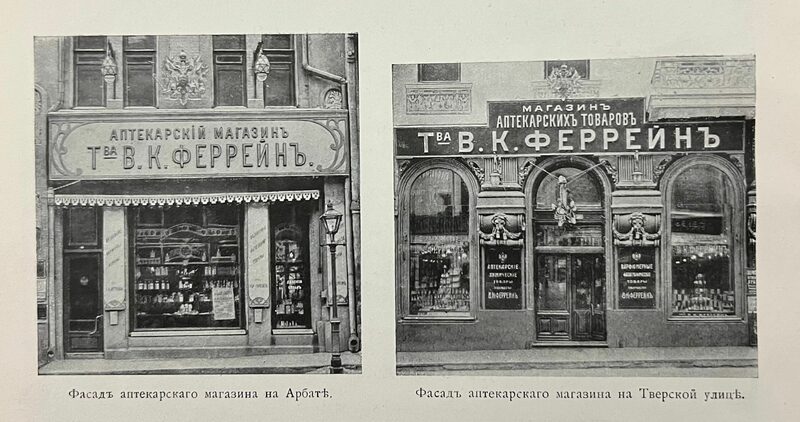 7. Фасад аптекарского магазина на Арбате (слева) и Тверской (справа).jpeg