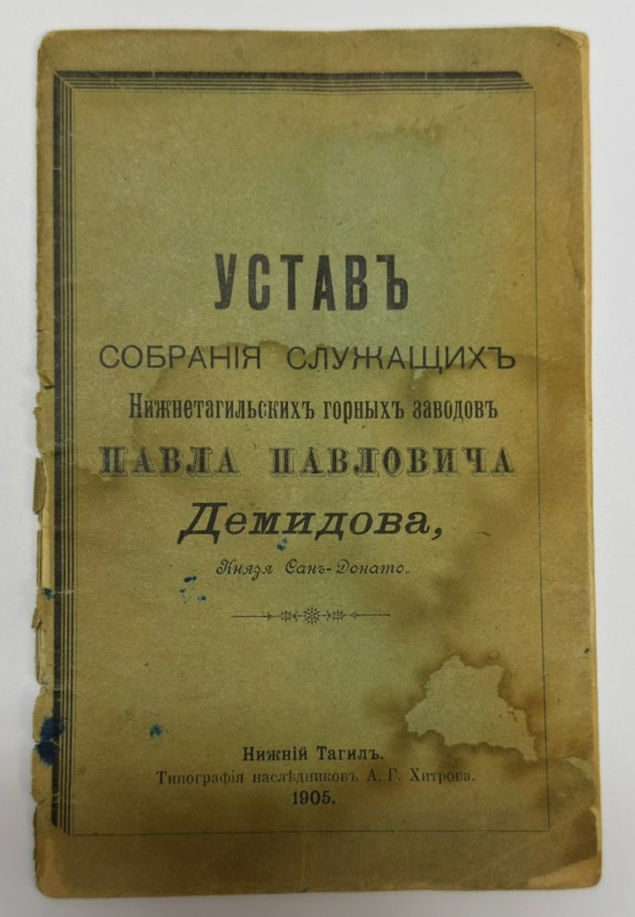 7. Устав Павла Демидова.jpg