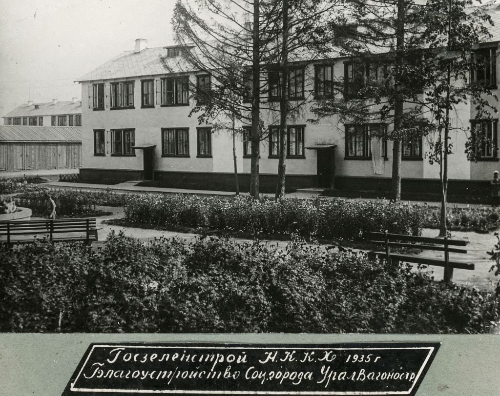 9. ТМ-6767 ФТМ-3329. УВЗ. Благоустройство соцгородка. 1935 г..jpg