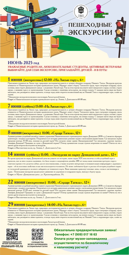 Пешеходные экскурсии ИЮНЬ.jpg