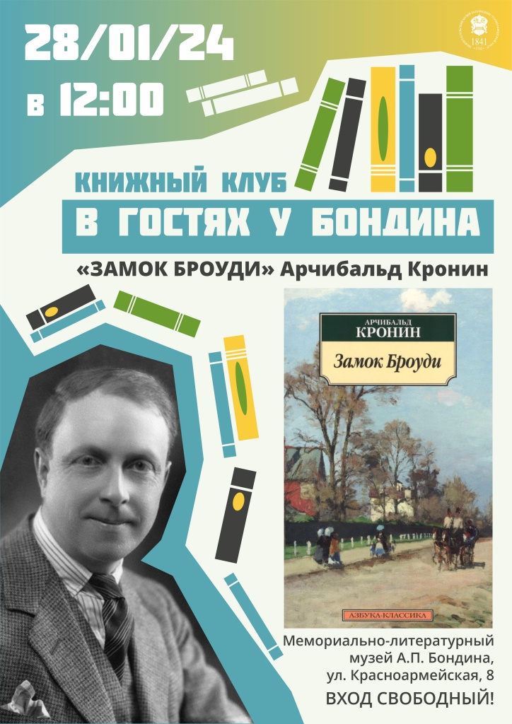 Афиша В гостях у Бондина 28.01.jpg