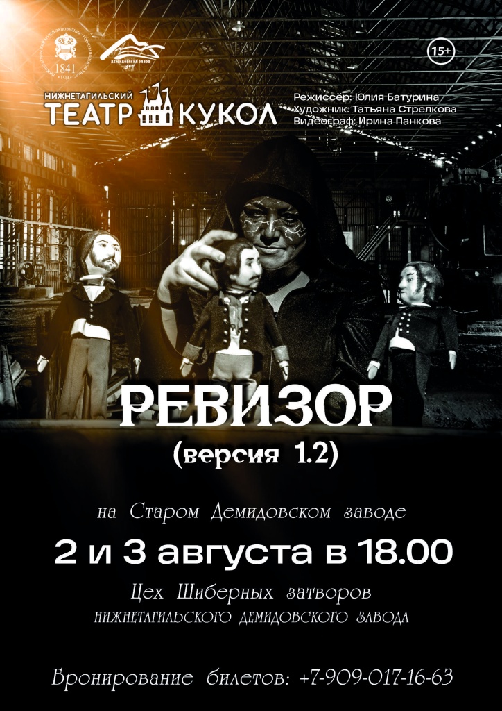 Афиша Ревизор.jpg