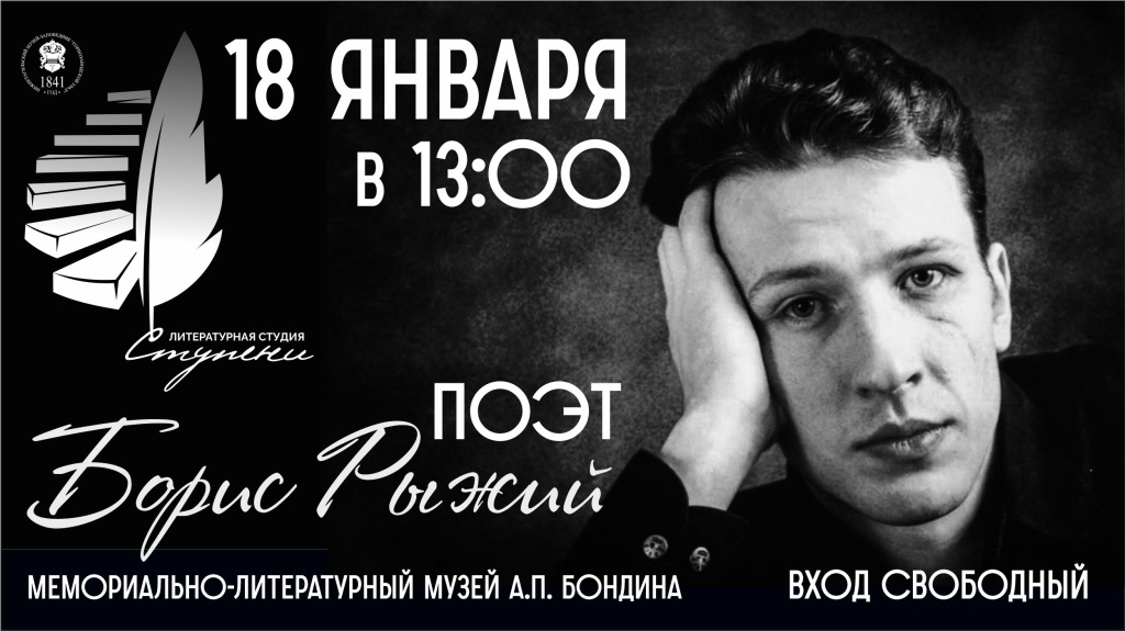 Борис Рыжий 18.01.jpg