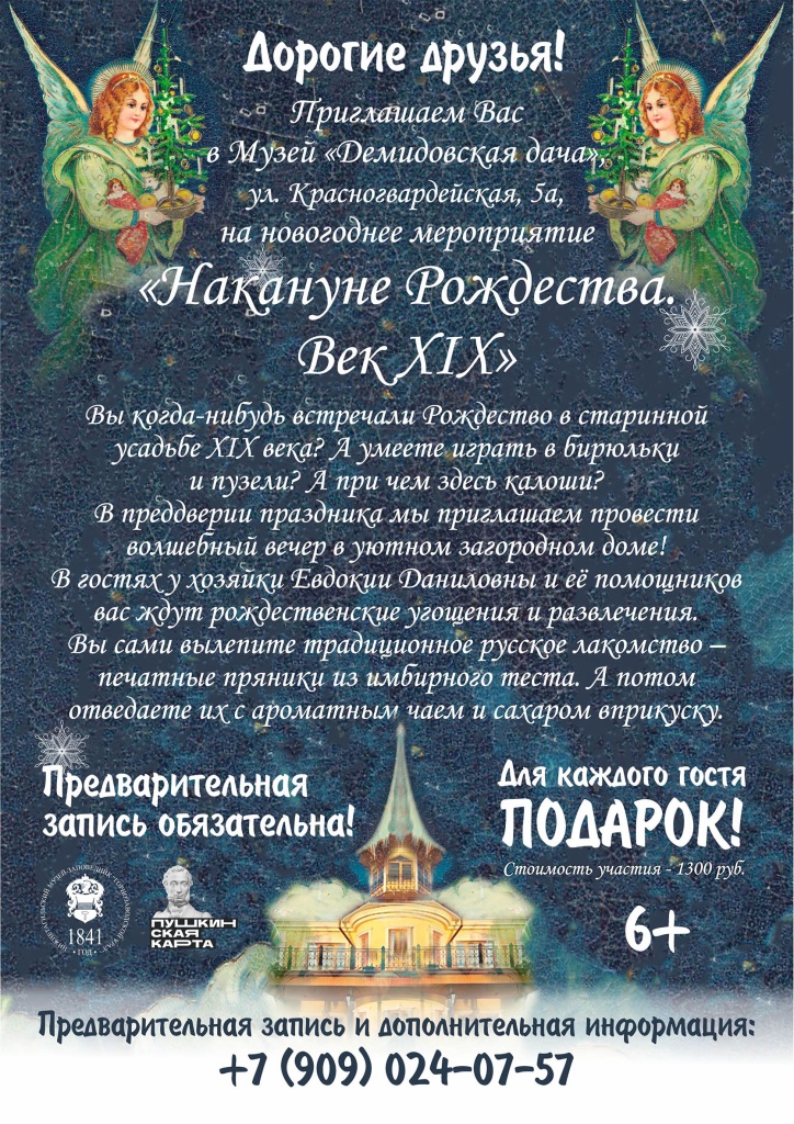 Афиша Накануне рождества.jpg