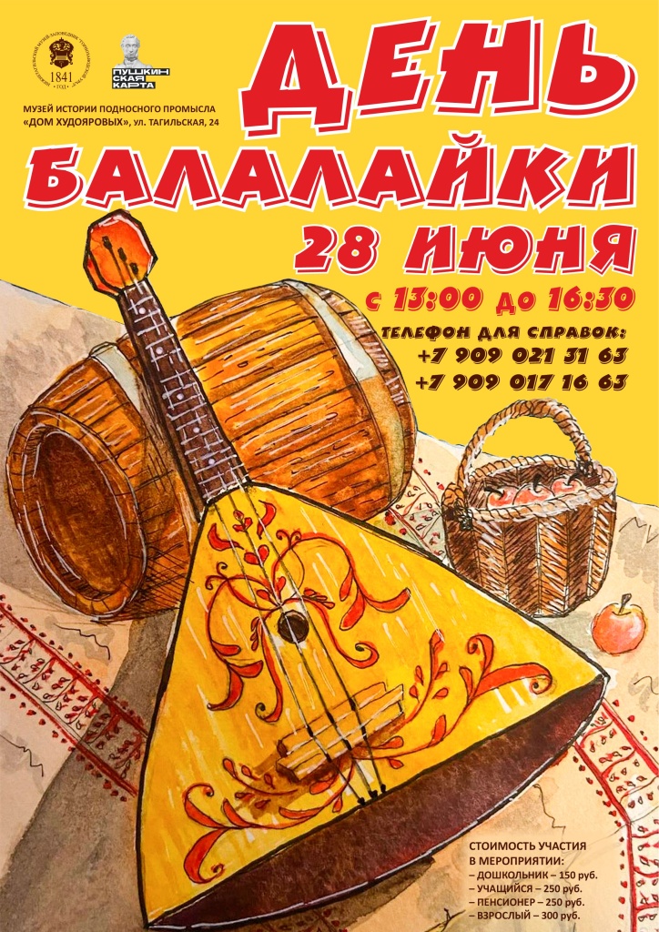 Афиша день Балалайки.jpg