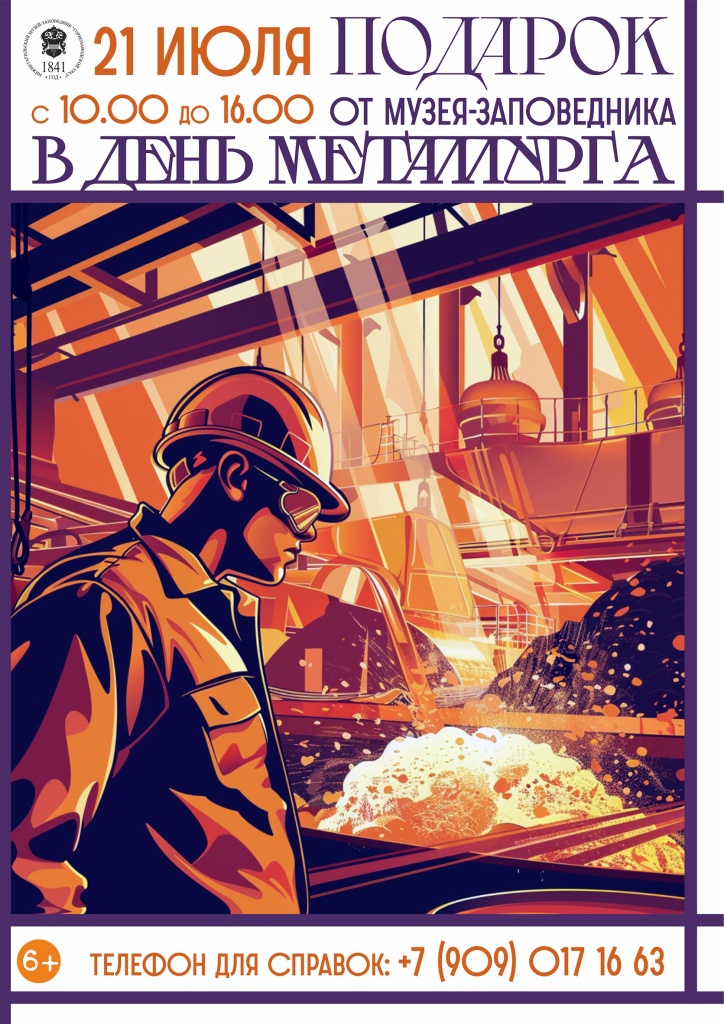 Афиша Подарок Металлургам.jpg