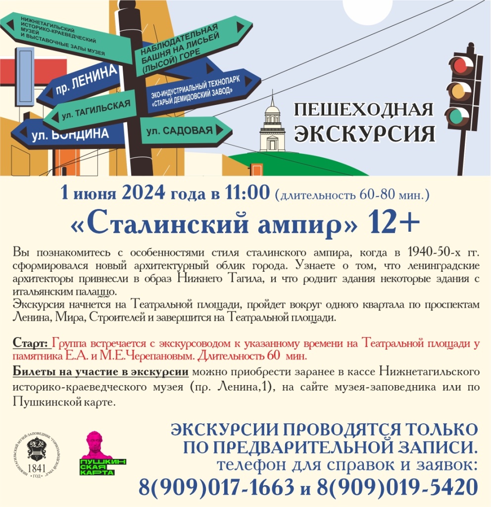 Плашка Пешеходки 01.06 Сталинский ампир.jpg