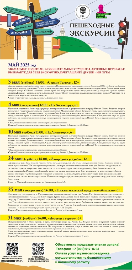 Пешеходные экскурсии Май.jpg