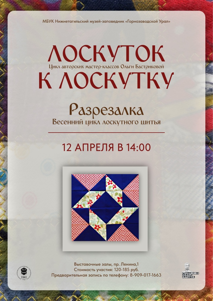 Лоскуток Разрезалка.jpg