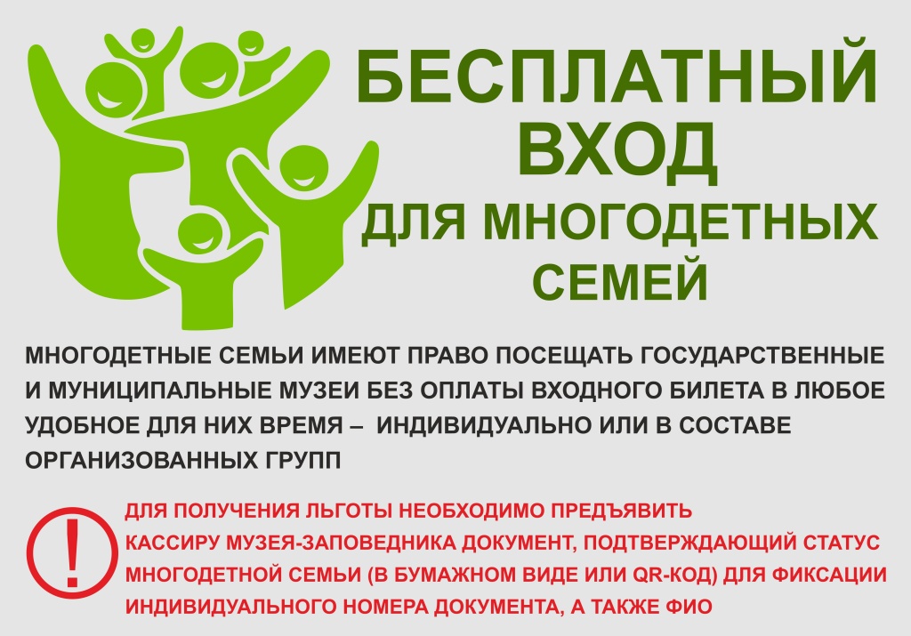 ЛЬГОТЫ Инфа.jpg