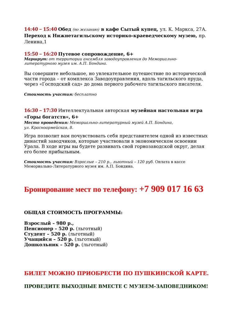 ПРОГРАММА 20 июля 2024_Страница_4.jpg